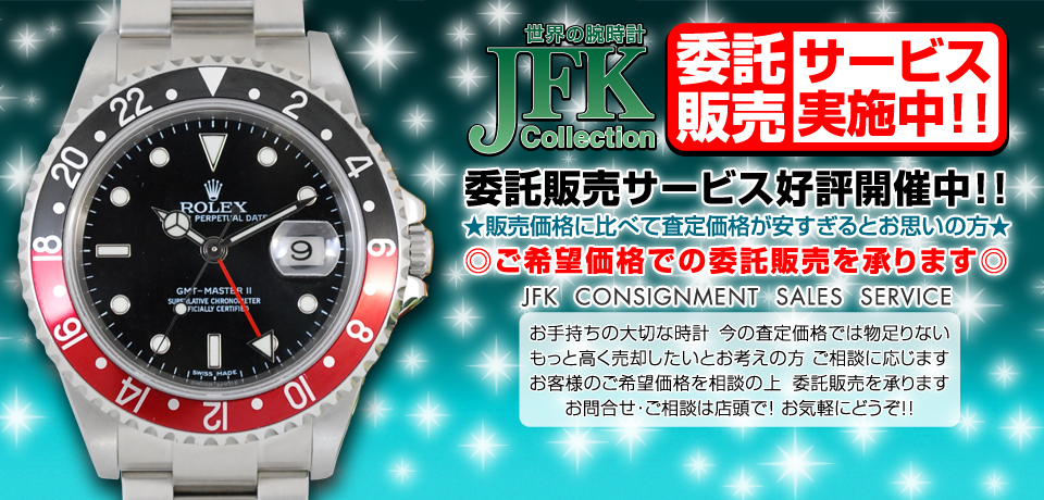 JFKコレクション 大決算セール開催中!